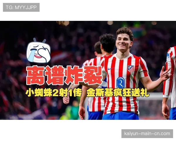 阿尔瓦雷斯两射一传主导比赛 马竞创队史淘汰赛单场进球纪录